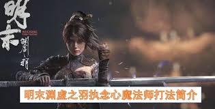 明末渊虚之羽僰人承继者成就怎么解锁