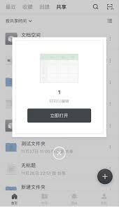 石墨文档如何打开链接