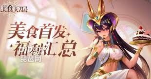 美食大乱斗兑换码有哪些