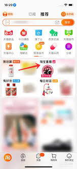 淘宝直播怎么搜索主播