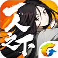 一人之下安卓版