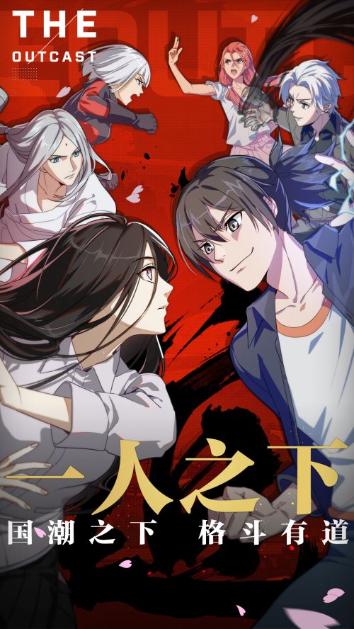 一人之下安卓版