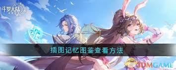 斗罗大陆逆转时空图鉴查看位置