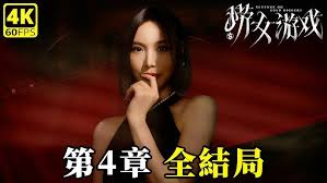 情感反诈模拟器缘分已尽结局怎么玩
