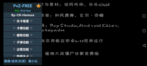PvZFREEMENUX官网版