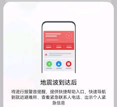 华为手机如何开启地震预警功能