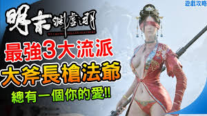明末渊虚之羽无双吸血斧流派怎么玩