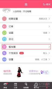 美柚如何查看已添加好友