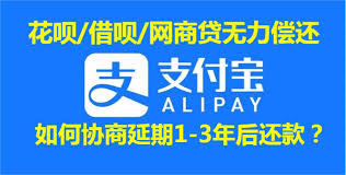 支付宝花呗逾期能否协商还本金