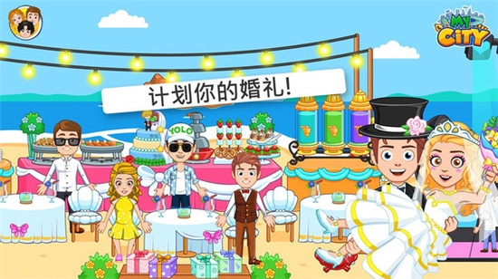 我的小镇婚礼派对最新版
