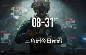 三角洲行动7.31密码是多少