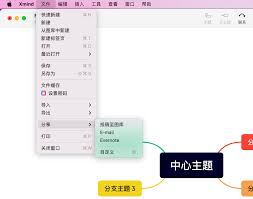 如何分享本地XMind文件