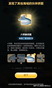 支付宝神奇海洋怎么顺走好友拼图