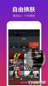 如何下载DJ多多音乐