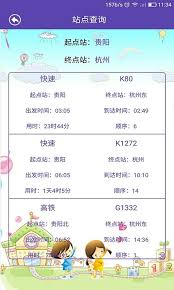 哪些软件可以查询火车票