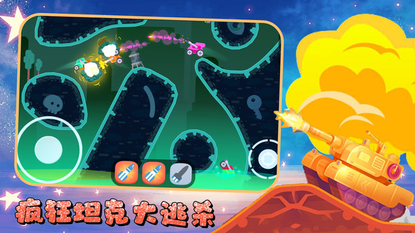 疯狂坦克大逃杀安卓版