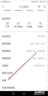 百度地图声音导航大小不稳定怎么办