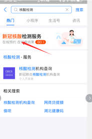 支付宝如何取消预约核酸检测