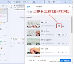 钉钉如何将回放分享至群聊