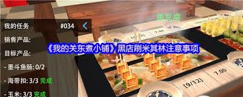 如何在我的关东煮小铺开黑店赚钱