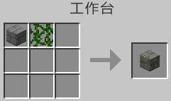 我的世界苔石砖如何合成