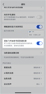 飞书通讯录异常如何解决