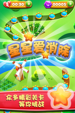星星爱消除最新版