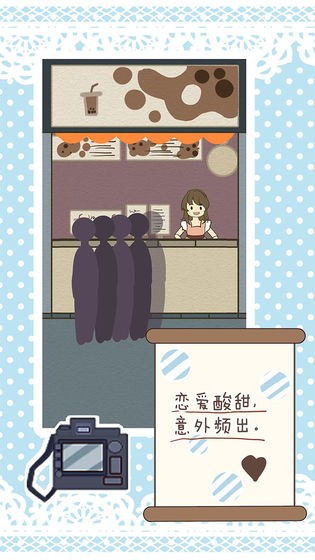 恋爱实习生手机版