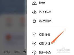 全民K歌如何办理音乐人认证书