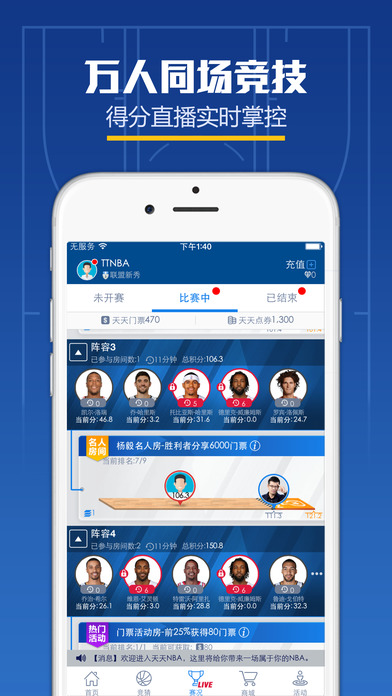天天NBA官网版
