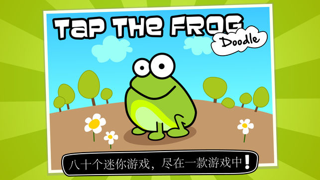 TaptheFrogDoodle最新版