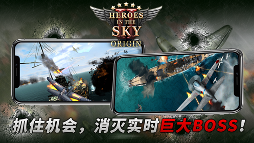 空战英雄起源安卓版