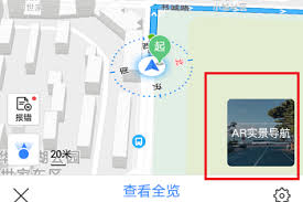 百度地图如何开启AR导航