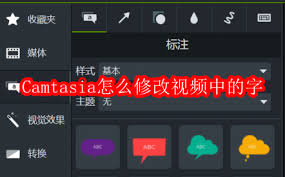 Camtasia如何修改视频中的文字