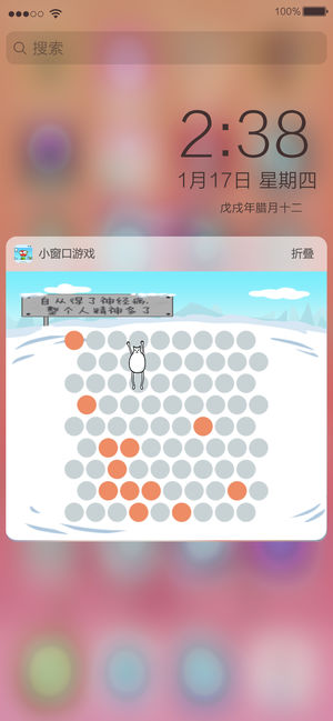 WidgetGame：小窗口