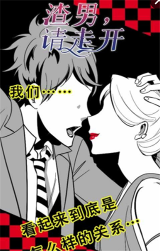 渣男请走开安卓版