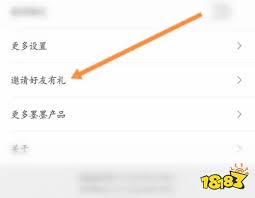 墨墨背单词怎么邀请他人