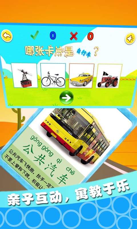 宝宝交通工具认知安卓版