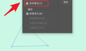 PS如何消除选区锯齿