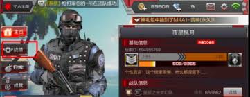 CF如何查询战绩