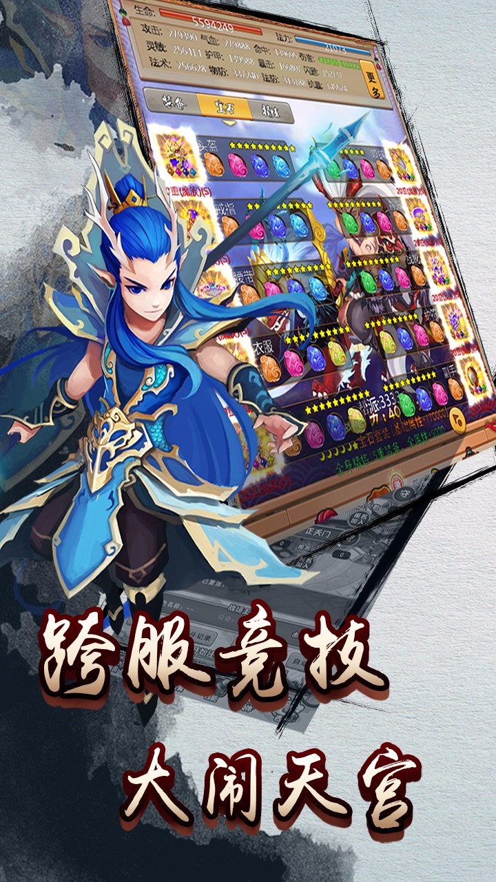 西游三界挂机最新版
