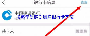 苏宁易购怎么删除银行卡