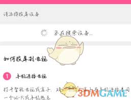 韩小圈如何投屏电视