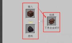 我的世界远古残骸如何变成下界合金碎片
