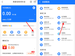 口碑APP如何开通花呗收款