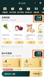 叮咚买菜app如何开通会员