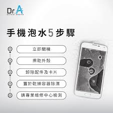 iPhone手机进水了如何处理