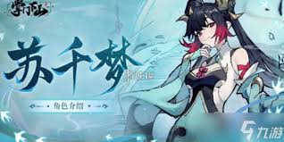 掌门下山苏千梦伙伴技能有哪些