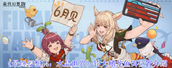 最终幻想14水晶世界如何钓大鳍龙鱼饵