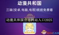 动漫共和国app如何搜索想看的番